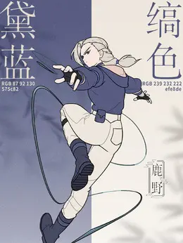 鹿野剧照