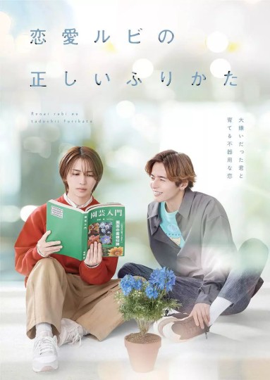 恋爱的正确注音方法