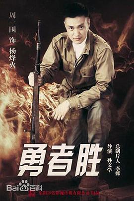 The Brave