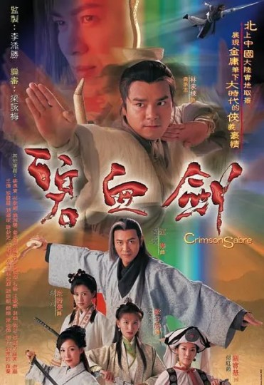 碧血劍,Crimson Sabre