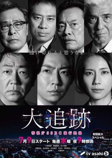 刑事7人 後継作