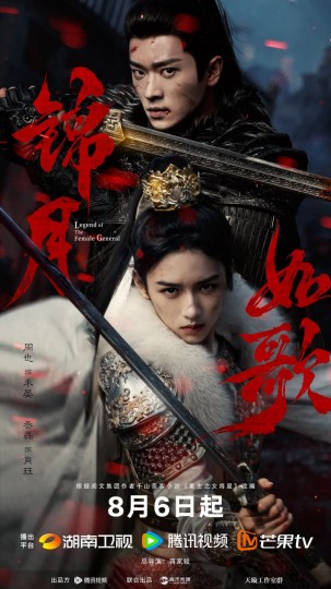 女将星,重生之女将星,Legend of the Female General封面图
