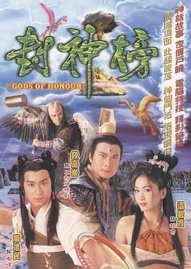 封神榜之爱子情深 / 封神榜之忠义乾坤