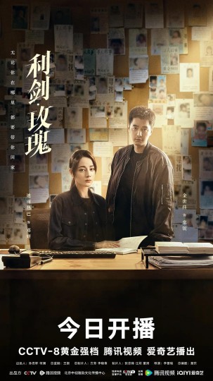 《利剑玫瑰》：一部被诋毁的现实题材佳作