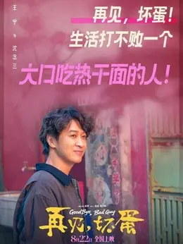 沈念三剧照