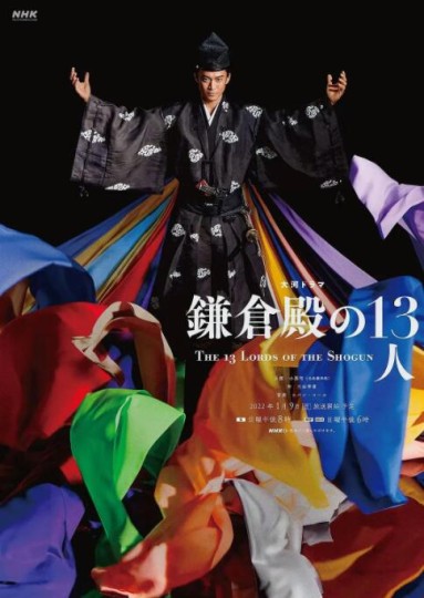 The 13 Lords of the Shogun